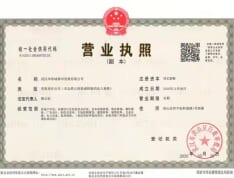 华侨城·欢乐天际广场区开发商营业执照