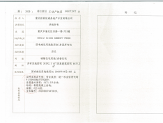 招商雍璟城预售许可证