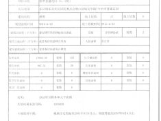 怡翠晋盛预售许可证