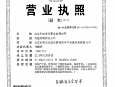 北京庄园开发商营业执照