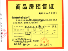 婺江印月预售许可证