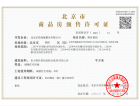 京投发展·北熙区预售许可证