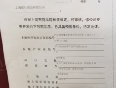 云湖壹号预售许可证