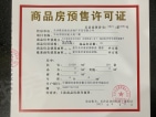 华远碧桂园海蓝城二期预售许可证