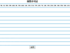 中旅万科城预售许可证