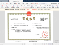 金泰·观棠樾开发商营业执照