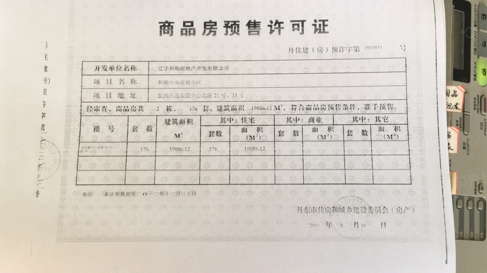 和顺中央花城预售许可证