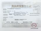 三湘印象森林海尚城预售许可证