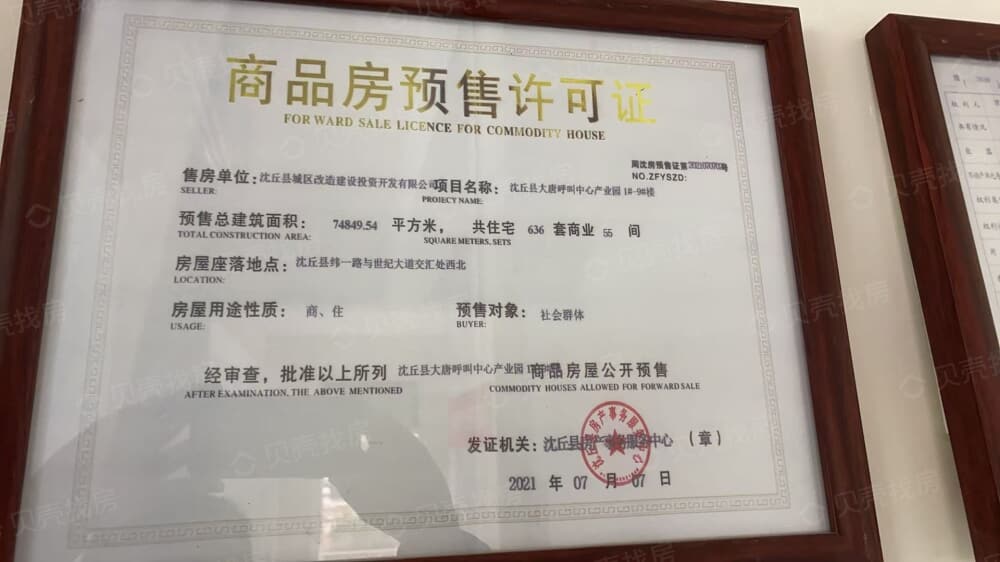 大唐呼叫中心产业园预售许可证