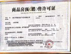 尚锦华城预售许可证