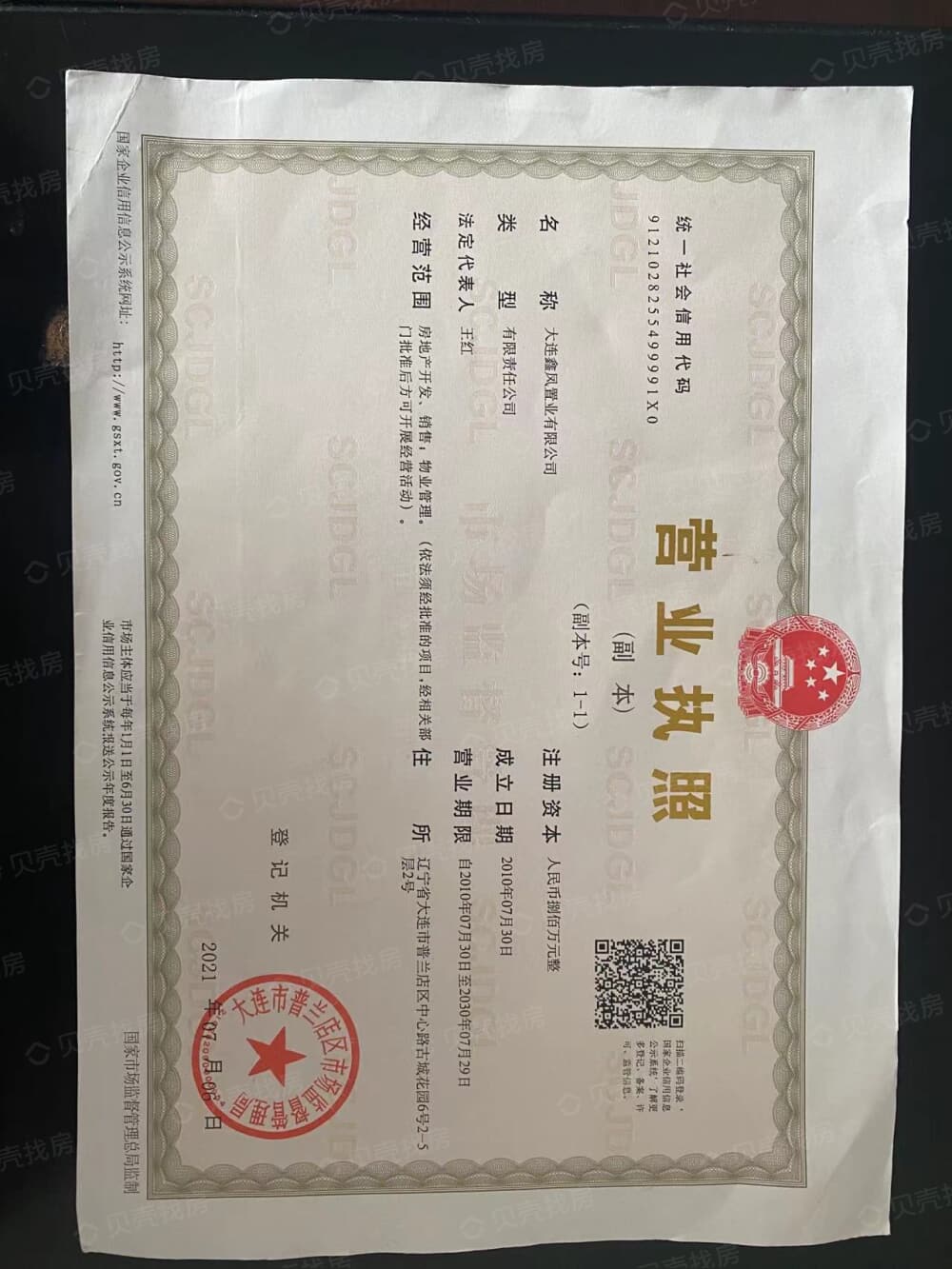 河畔嘉园开发商营业执照