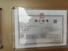 颐安都会中央四期开发商营业执照