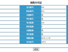 澳海南樾府预售许可证