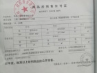 三祺•澜湖国际预售许可证