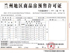 中车·共享城预售许可证