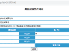 华润置地静安府预售许可证