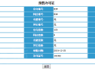 万科明日之光预售许可证