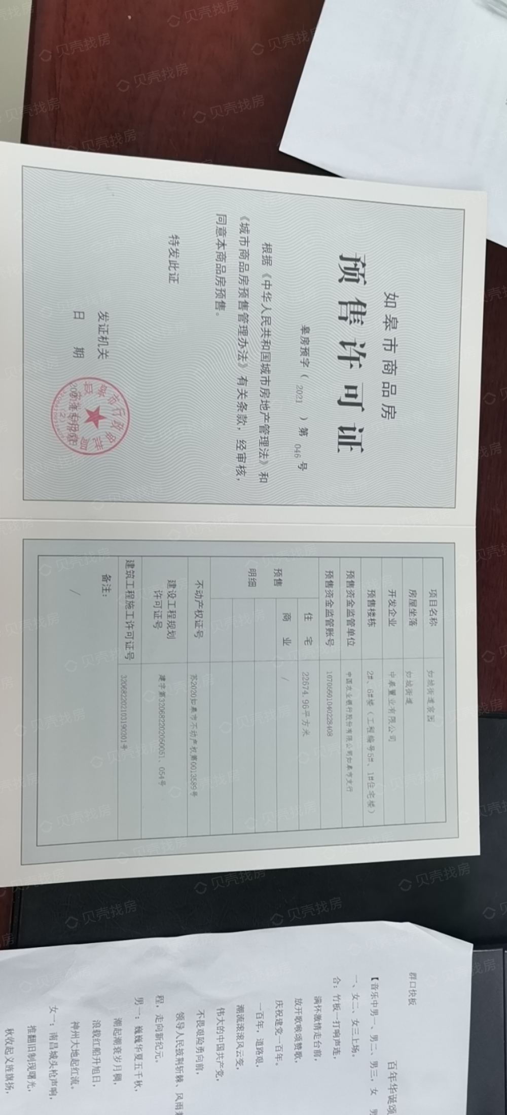 中皋宸园预售许可证