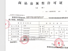 贵阳恒大文化旅游城预售许可证