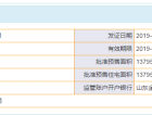 金象泰梧桐墅预售许可证