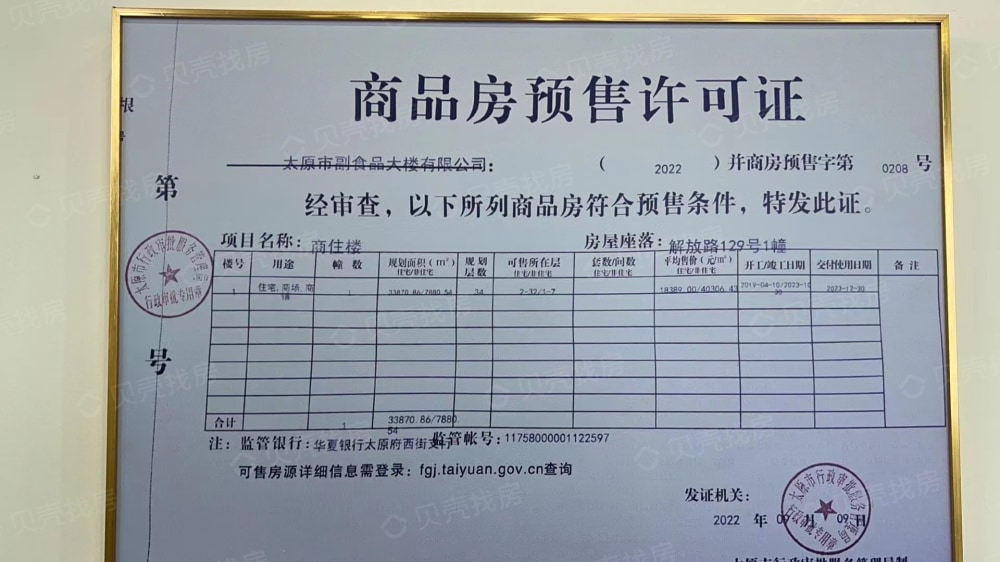 翠湖天地预售许可证