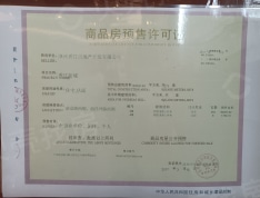 香江铂宫预售许可证