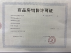运河宝龙观邸预售许可证