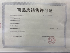 运河宝龙观邸预售许可证