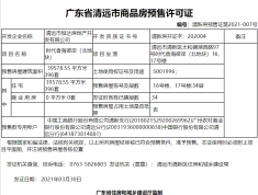 时代香海彼岸预售许可证