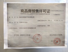 中国铁建知语拾光预售许可证