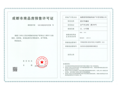 中国电建国宾华曦府预售许可证