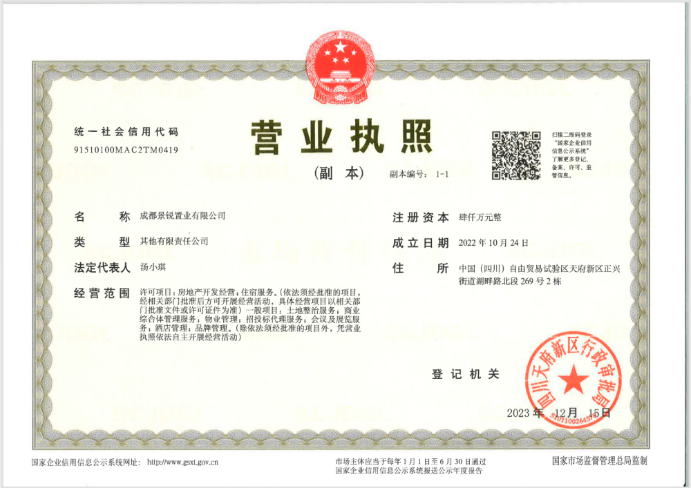 中海云缦源境开发商营业执照