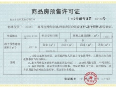 文锦城五期金陵府预售许可证