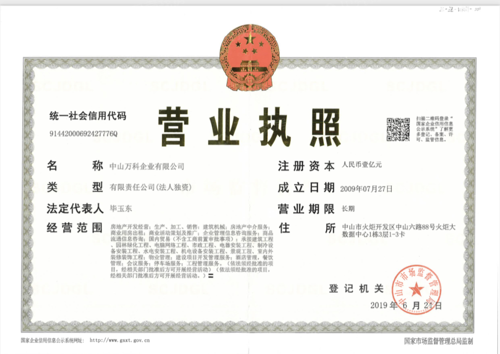 深业湾中新城开发商营业执照