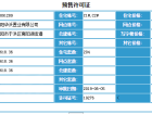 华沃·滨河湾预售许可证