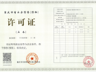 中国铁建西派宸樾预售许可证