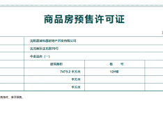 中金时代启城预售许可证