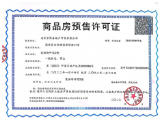 中国铁建·花语湖畔预售许可证