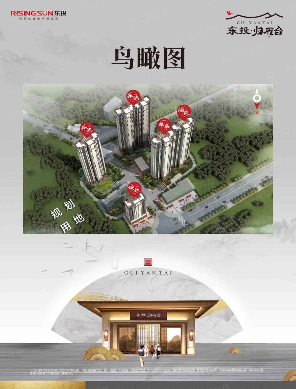 东投归雁台效果图