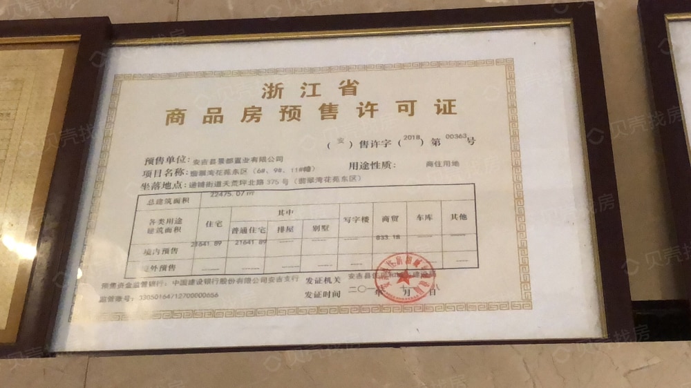 安吉景都天鹅湾预售许可证