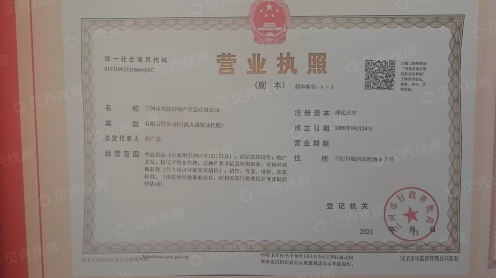 东华院开发商营业执照