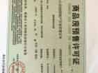中国铁建唐颂国际预售许可证