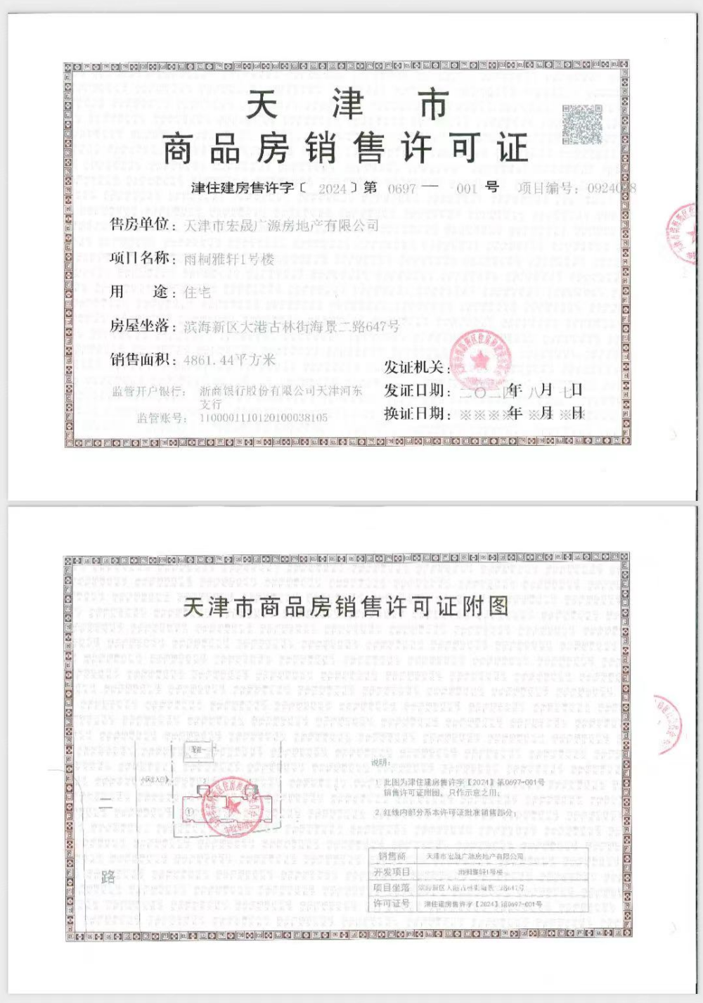 小岛壹号预售许可证