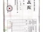 东原江山印月预售许可证