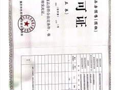 东原江山印月预售许可证