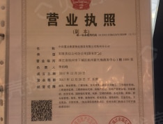 中冶锦绣公馆开发商营业执照