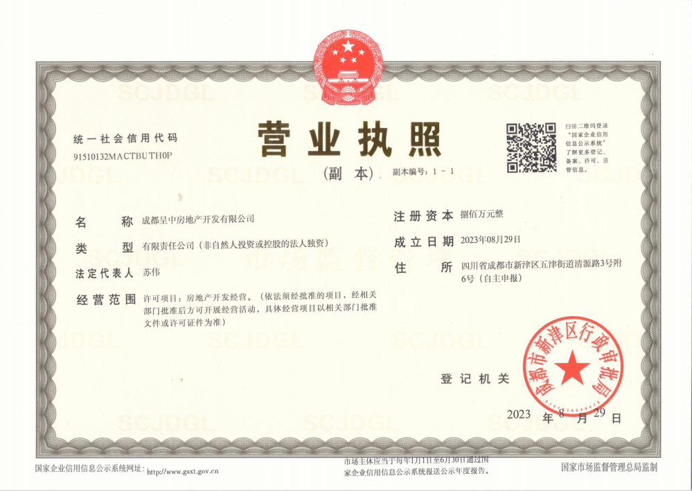 翡翠滨江苑开发商营业执照