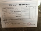 香滨水岸预售许可证