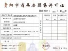 金地云麓一号预售许可证