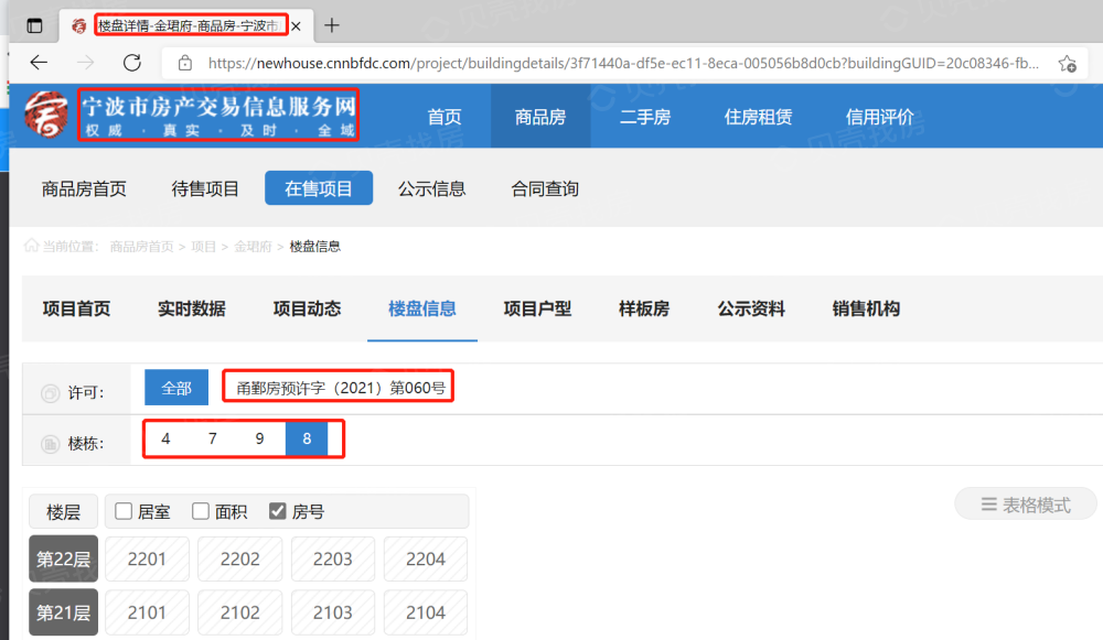 金珺府预售许可证